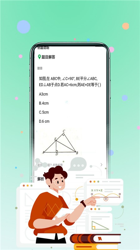 作业习题帮官方版图4