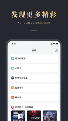 微信读书版