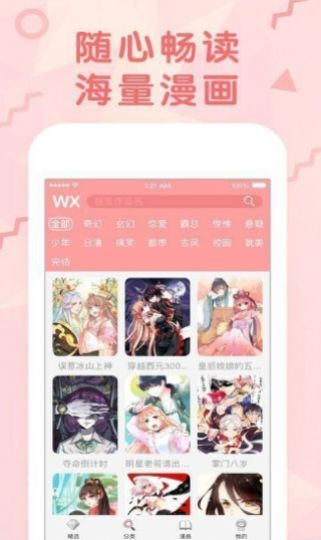 韩漫吧免费版