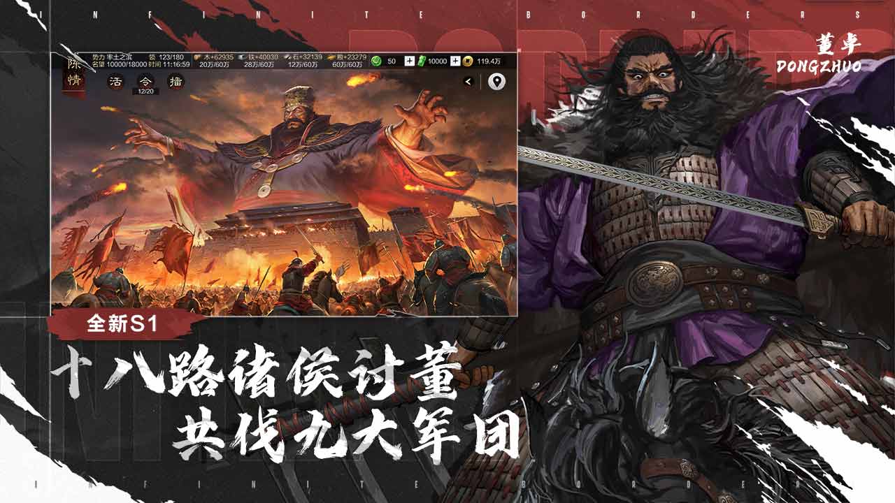 率土之滨(2)
