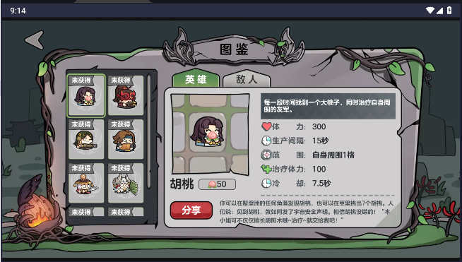 保卫胡桃(2)