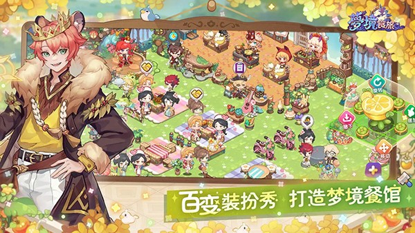 梦境食旅正式版(3)