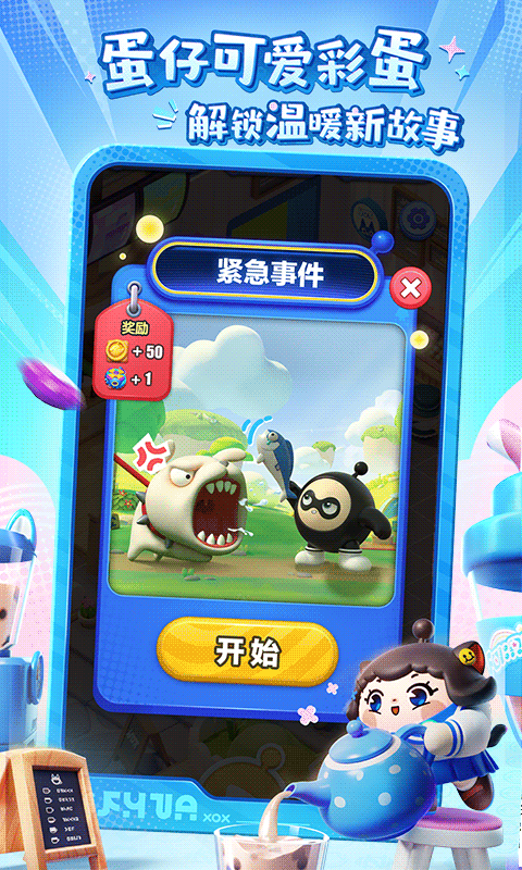 蛋仔滑滑最新版
