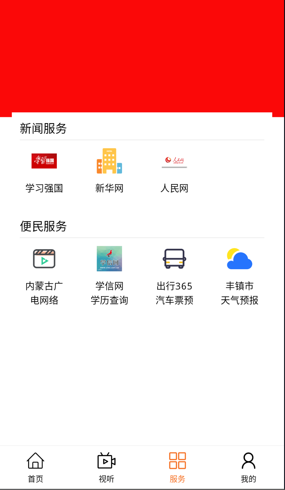 今日丰镇