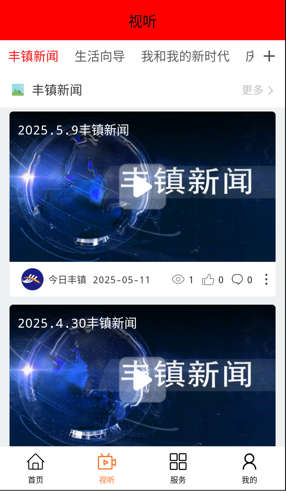 今日丰镇
