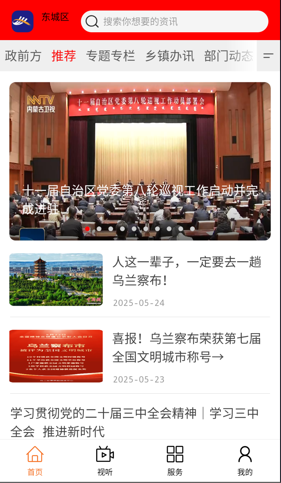 今日丰镇