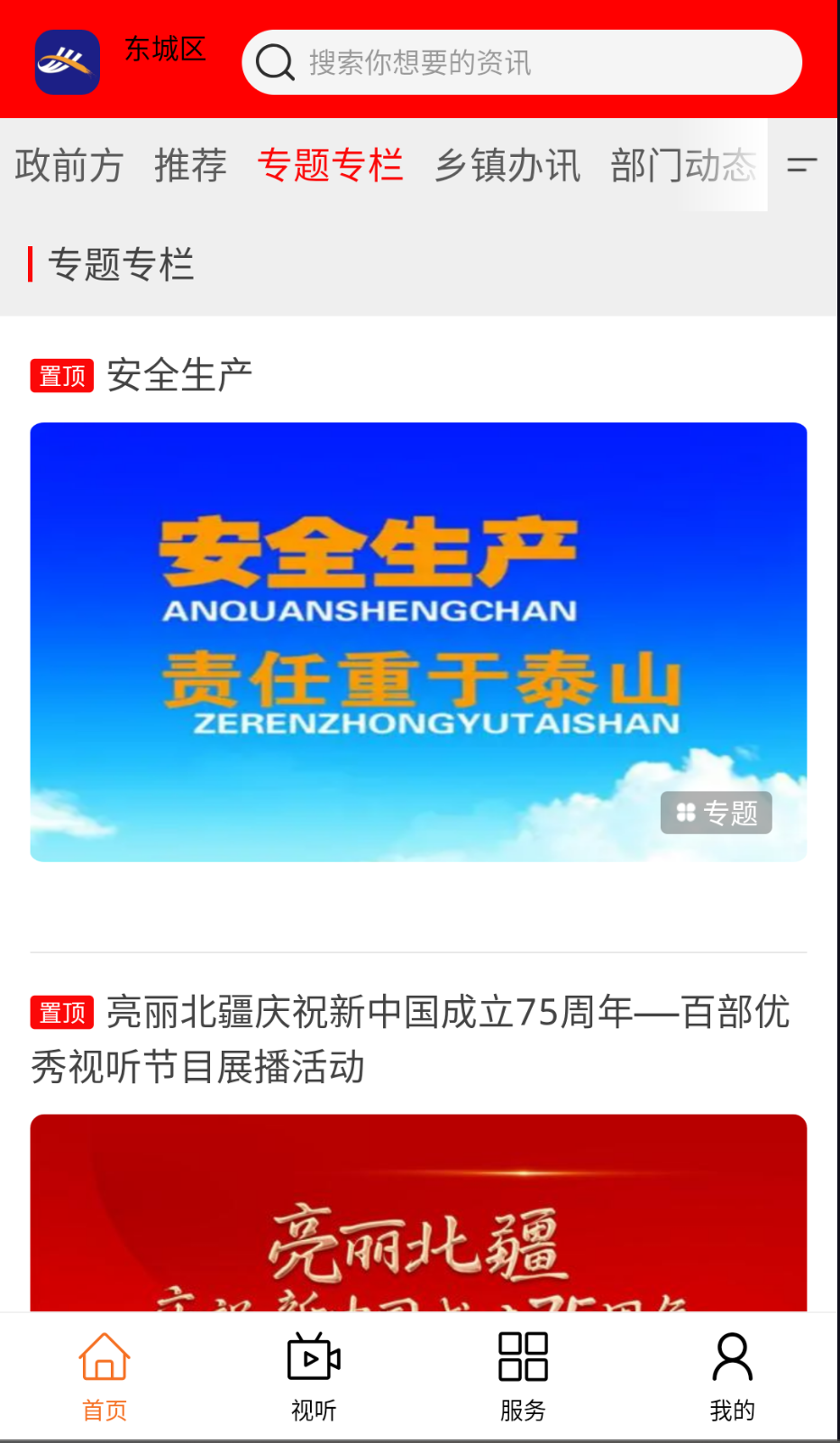 今日丰镇