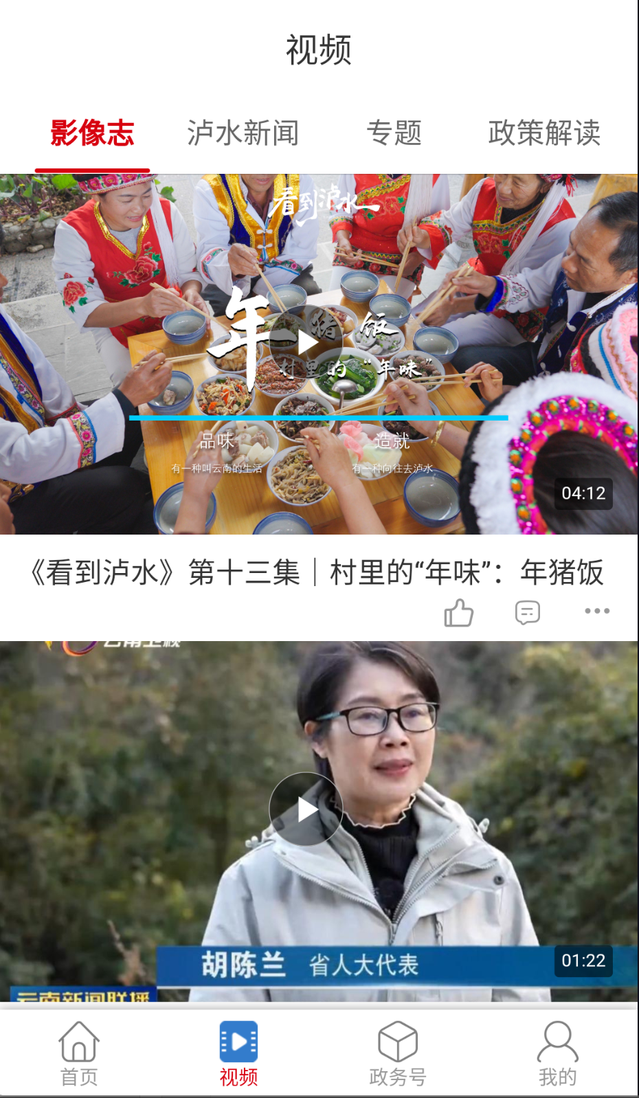 知泸水