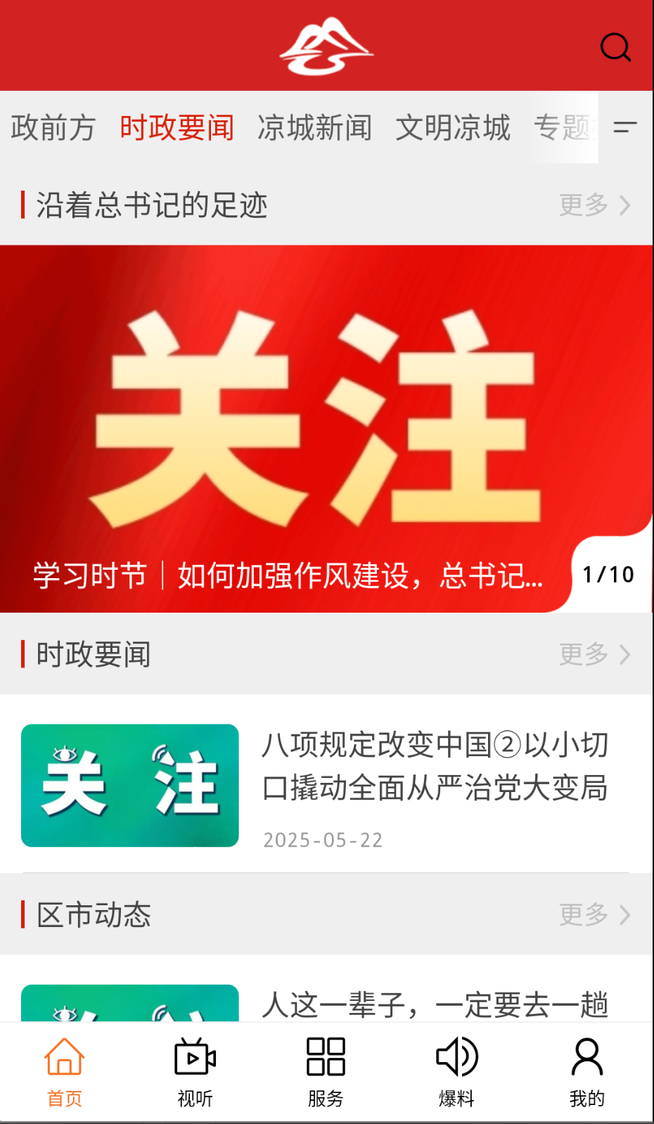 山水凉城