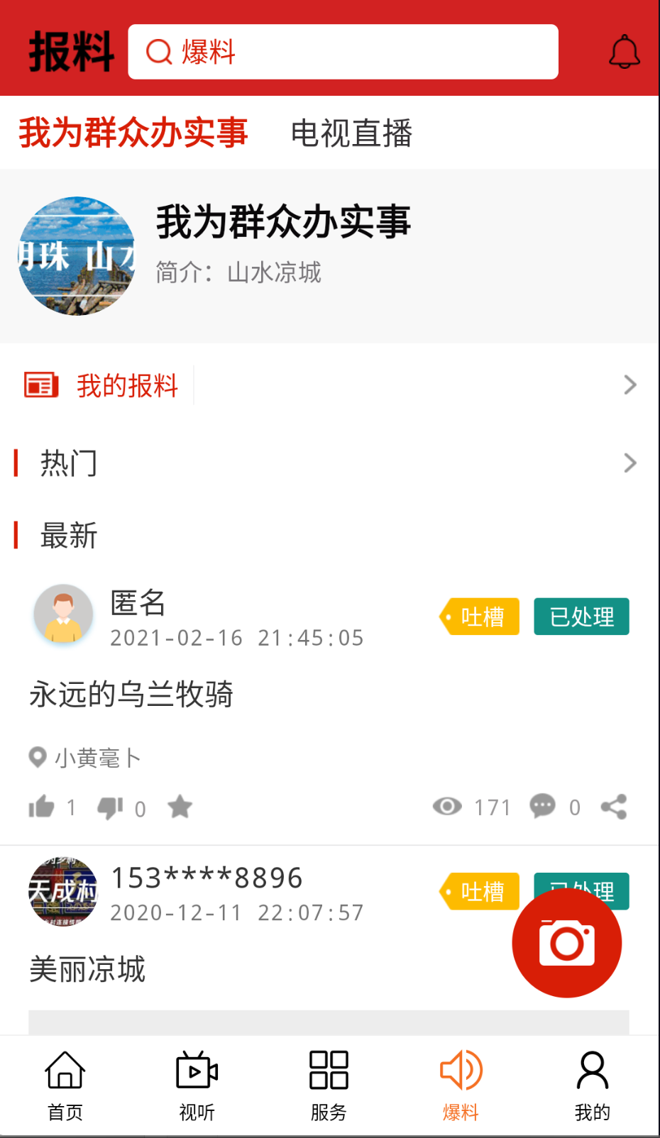 山水凉城