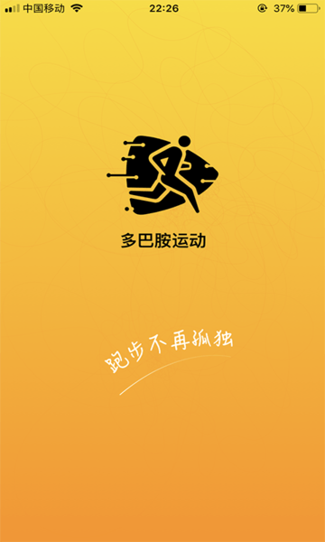 多巴胺运动