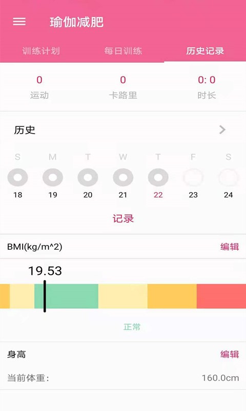 菏菏健康减肥图2