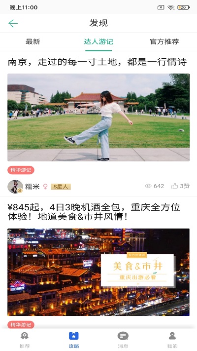 鹏济游记
