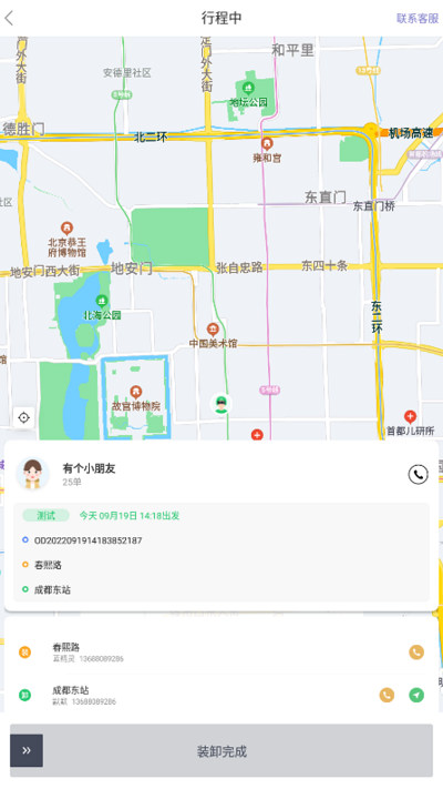 好顺快车手机正版图3