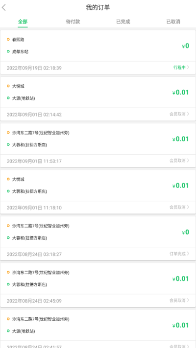 好顺快车手机正版图2