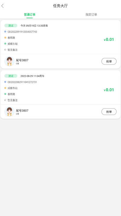 好顺快车手机正版图4