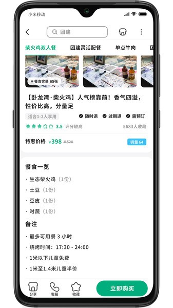 牧童游图2