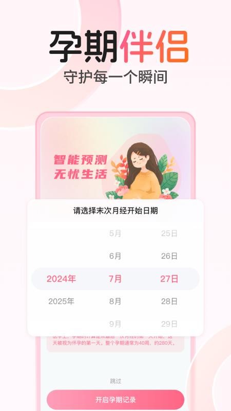 孕期伴侣图2