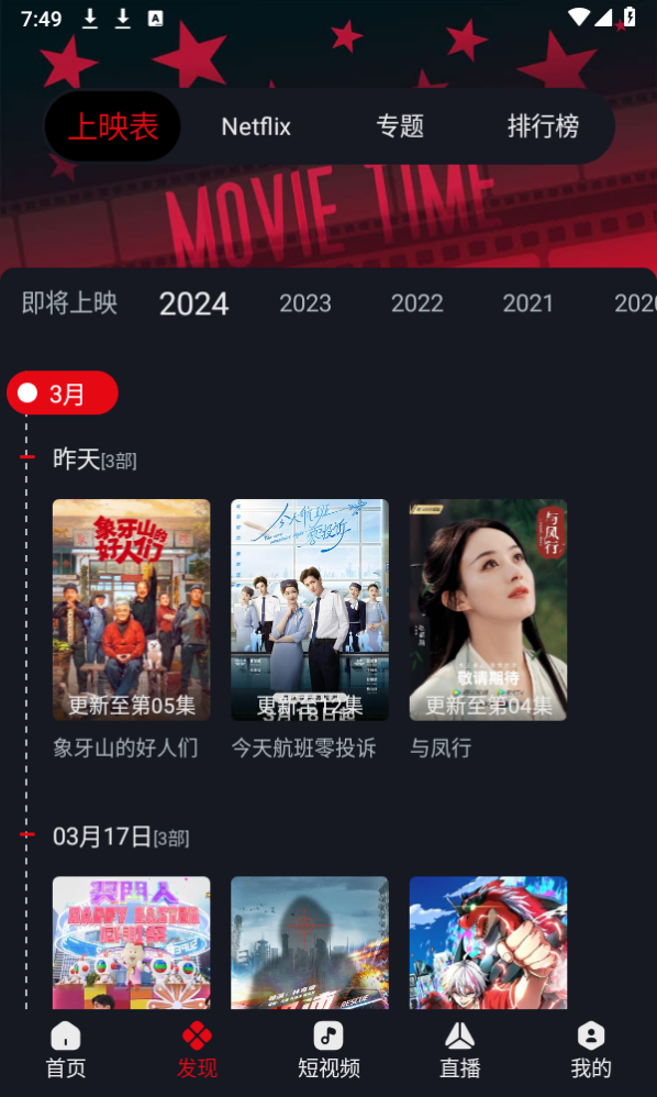 网飞猫免费追剧正版图2