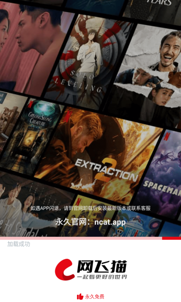 网飞猫免费追剧正版图3