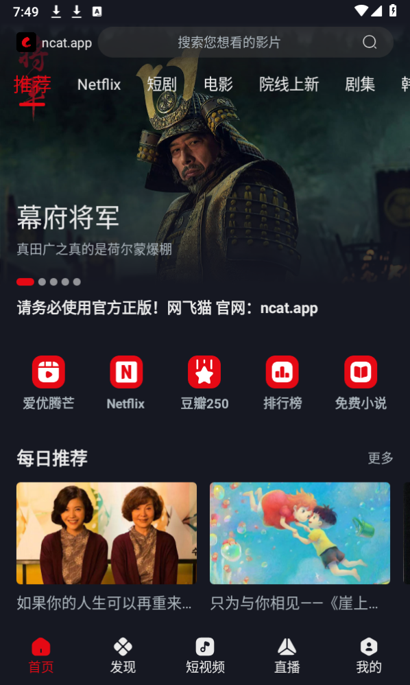 网飞猫免费追剧正版图4