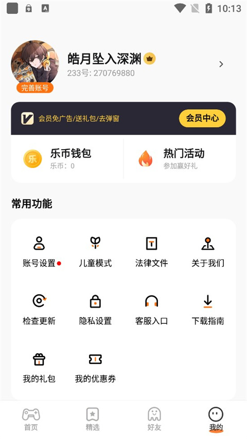 233乐园普通版
