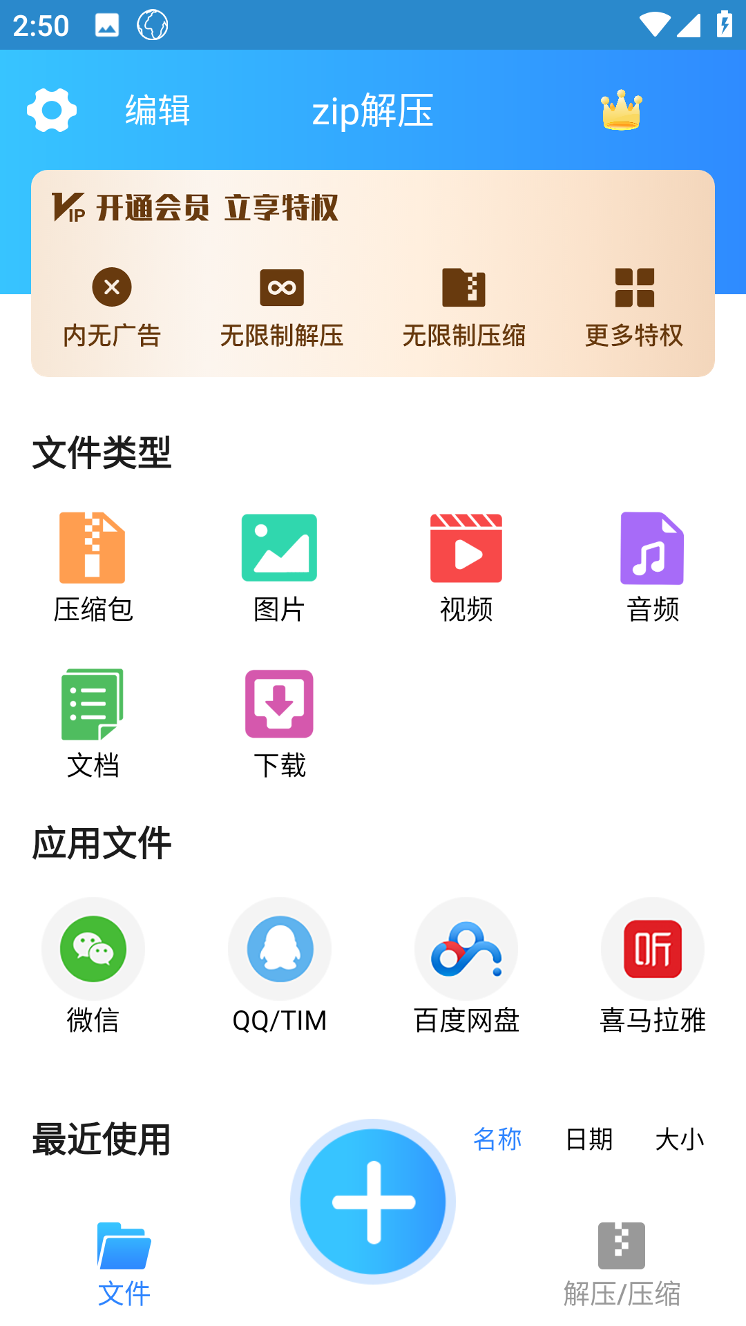 zip解压手机正版图1