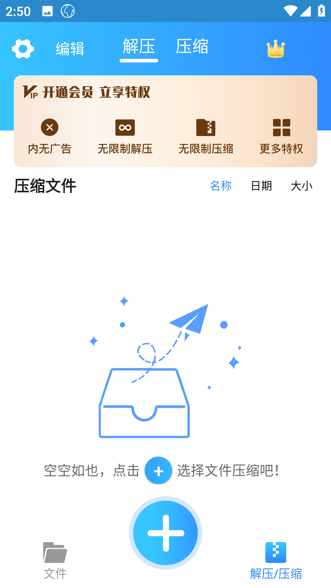 zip解压手机正版图3