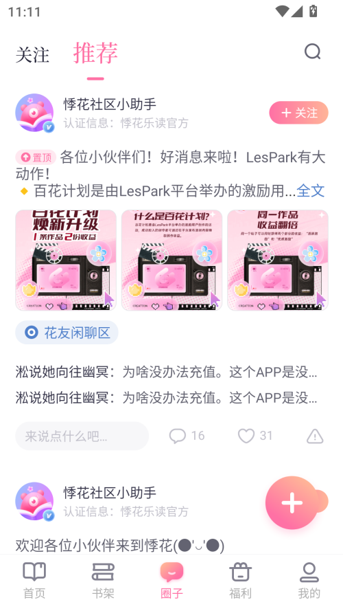 悸花阅读(3)