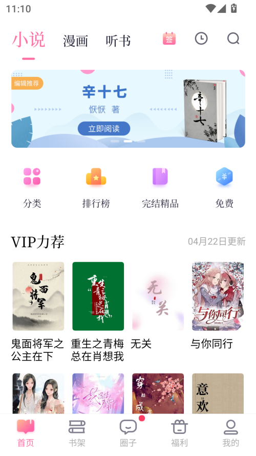 悸花阅读(2)