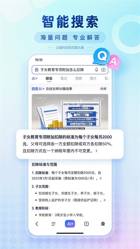 百度扫一扫答题神器免费版图1