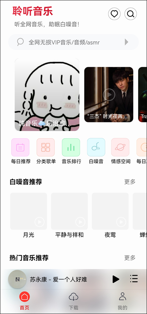 聆听音乐去广告版图3