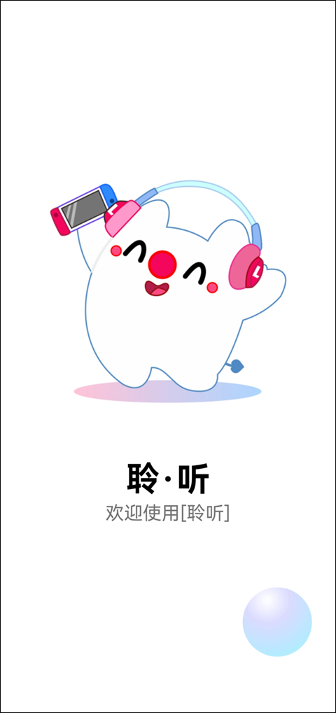 聆听音乐去广告版图5