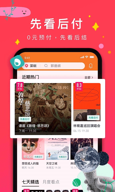 摩天轮票务安卓免费版图1