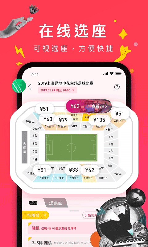 摩天轮票务安卓免费版图4