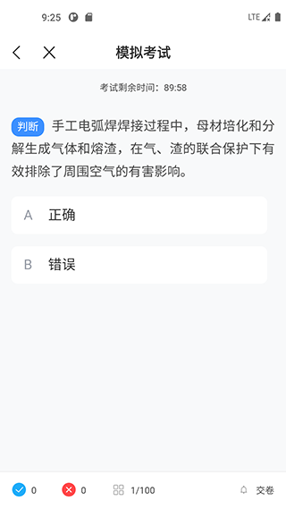 焊工宝典2026直装版图2