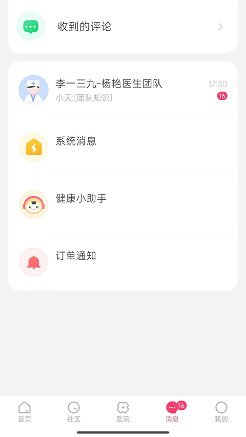天使医生pro免费原版图1