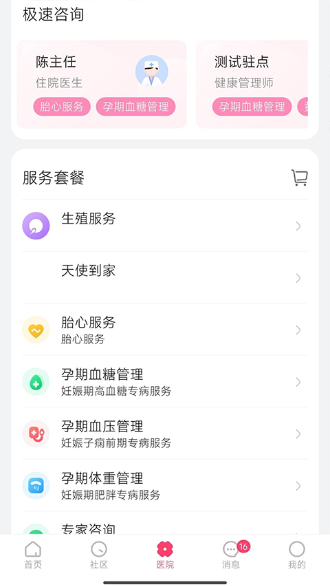 天使医生pro免费原版图2