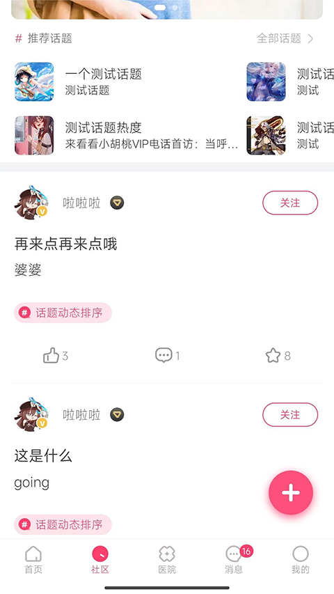 天使医生pro免费原版图3