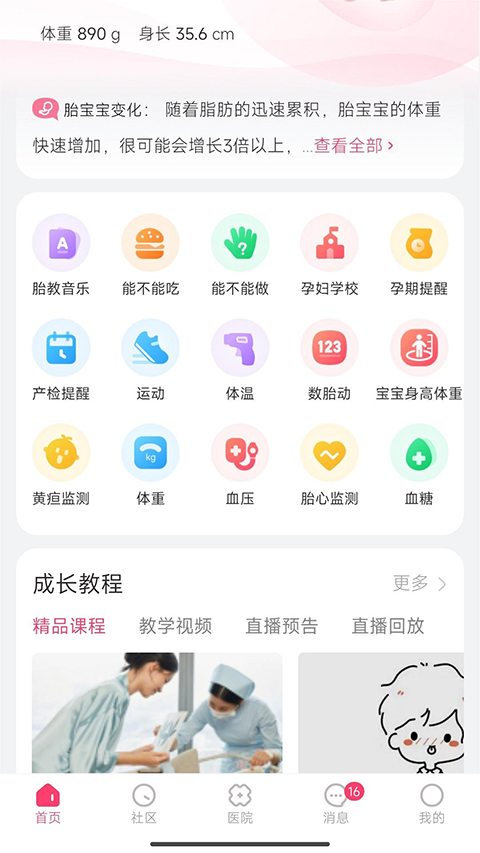 天使医生pro免费原版图4
