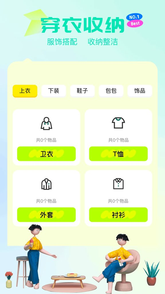 爱收纳
