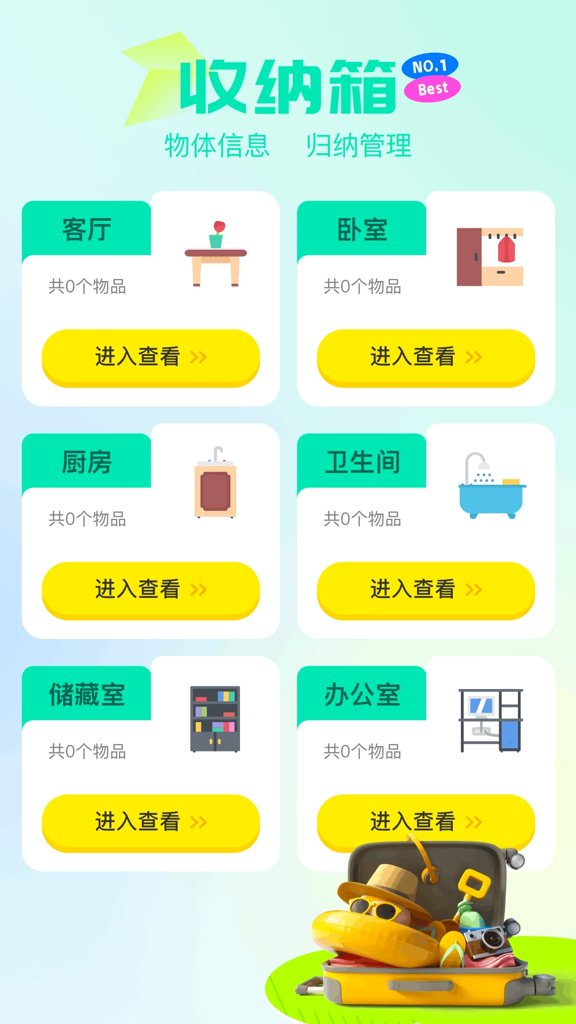 爱收纳