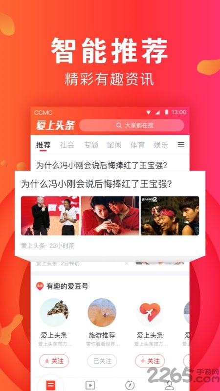 爱上头条图3