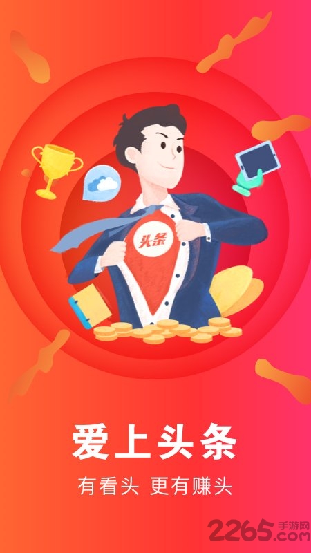 爱上头条图1