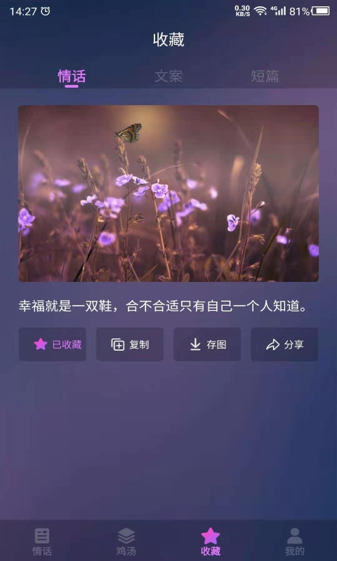 爱情语录安卓官方版图4
