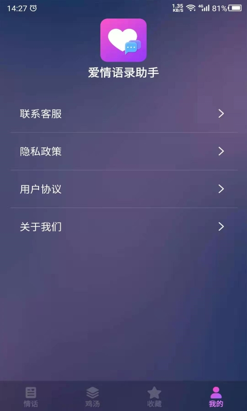 爱情语录安卓官方版图2