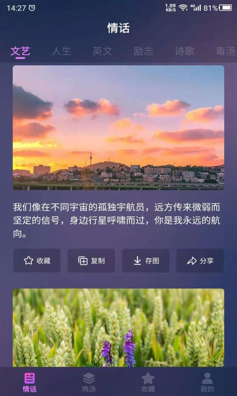 爱情语录安卓官方版图3