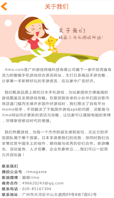 爱萌娘最新版