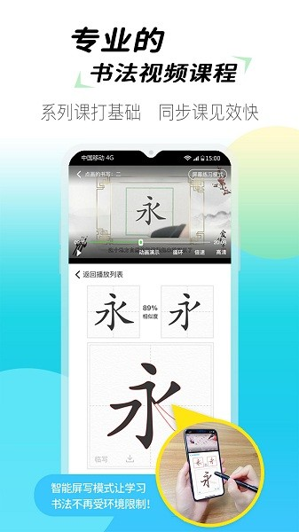 爱练字学生版图3
