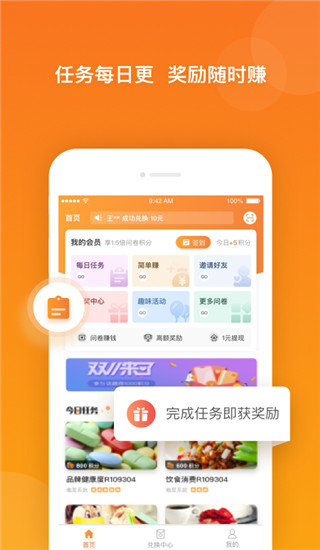 爱调研正版图2